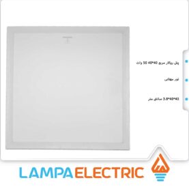 پنل ای ای دی مربع روکار ۵۰ وات نمانور