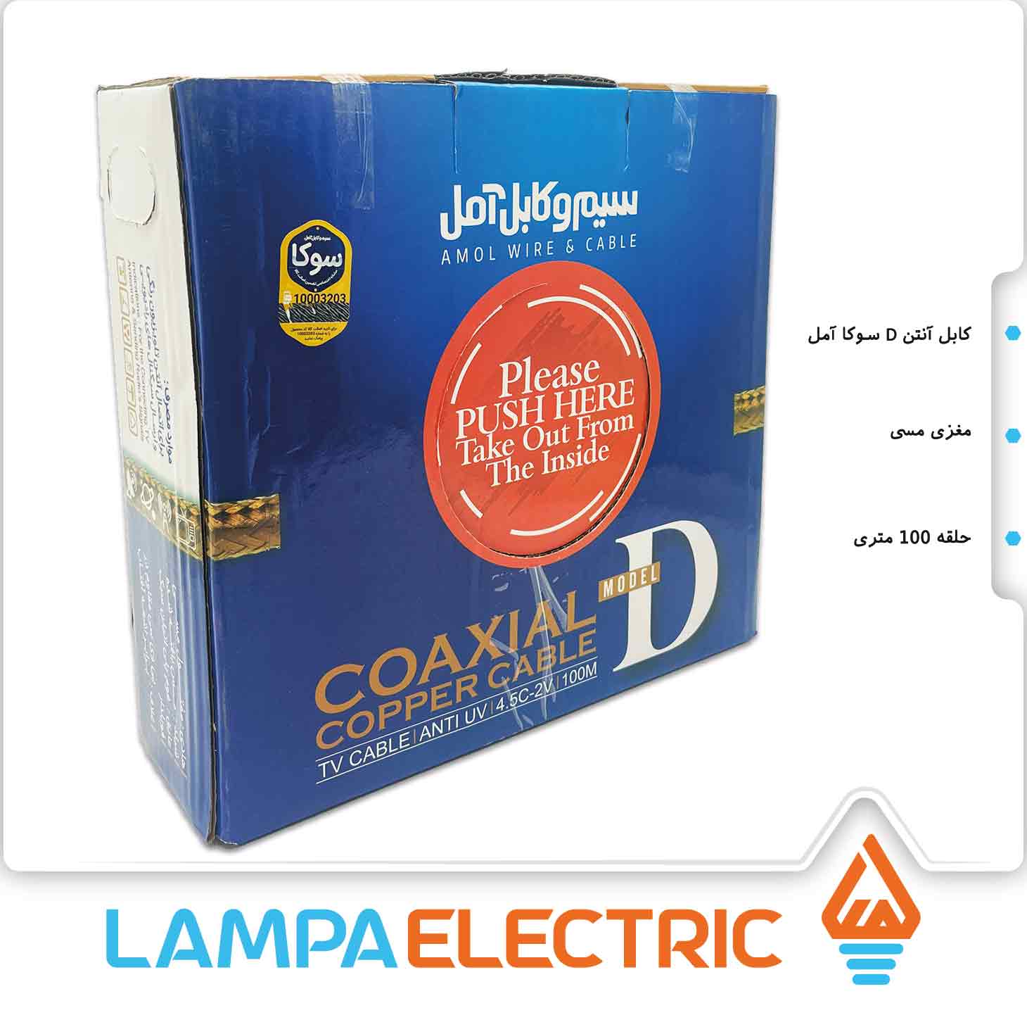 کابل آنتن سوکا مدل D سیم و کابل آمل