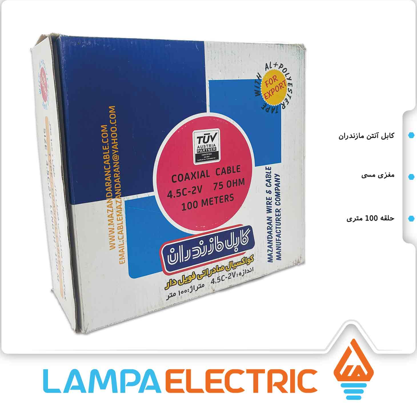 کابل انتن 4.5C - 2V فویل دار مازندران