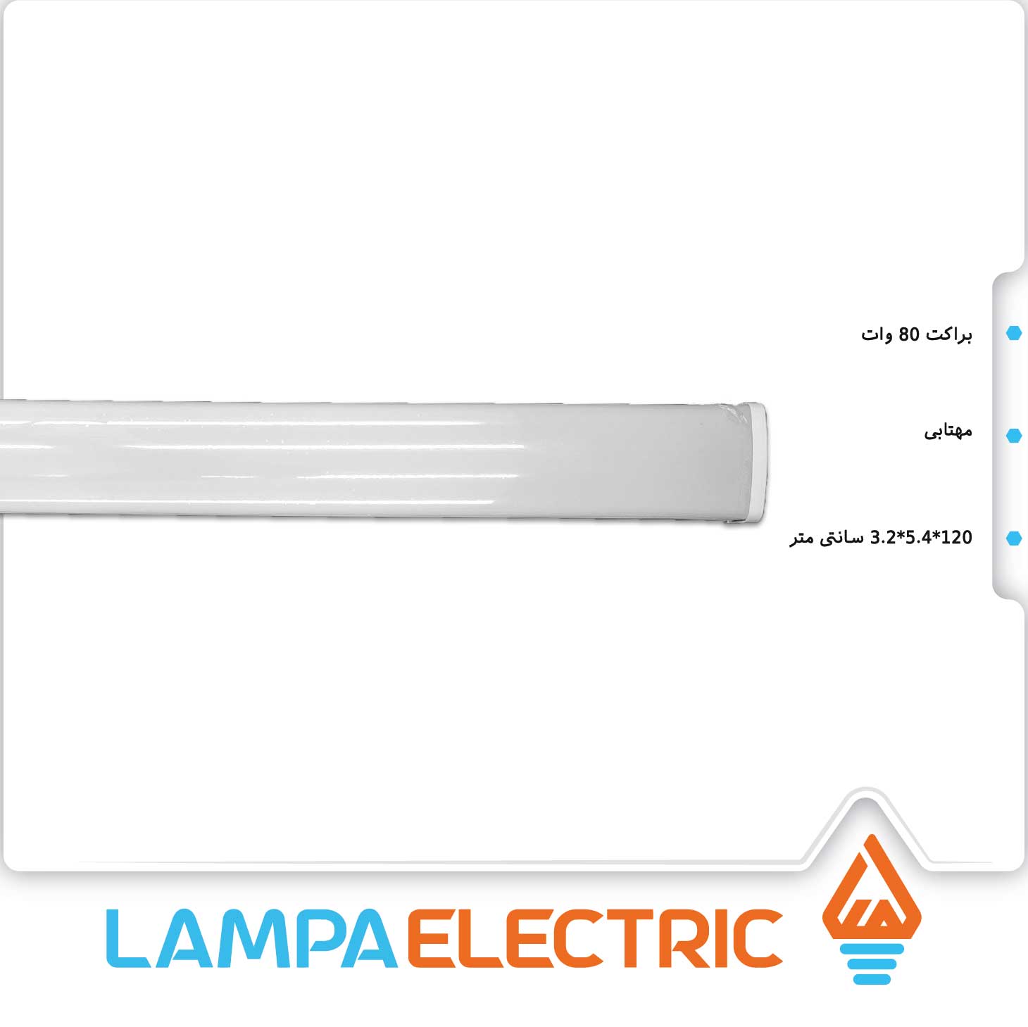 براکت ال ای دی 80 وات فرنام 120 سانت
