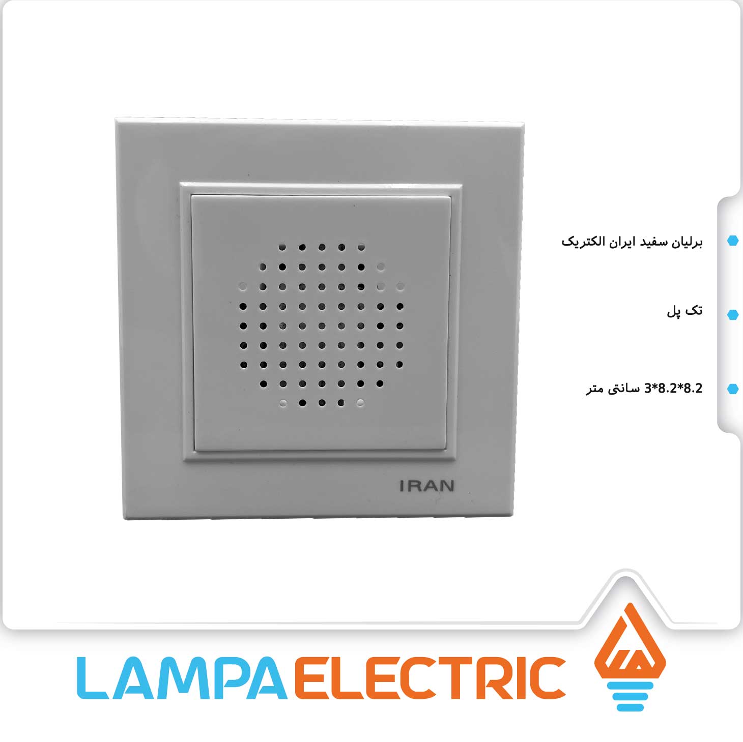 کلید و پریز برلیان ایران الکتریک - بیزر