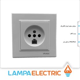 پریز تلفن دو کاره برلیان ایران الکتریک