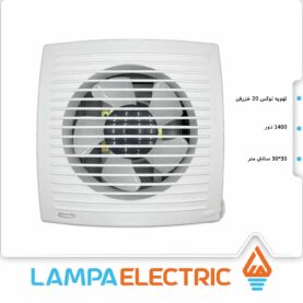 هواکش لوکس دمپردار 20 خزرفن مدل EB-200-4