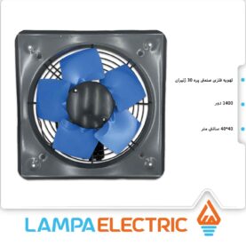 هواکش صنعتی سبک فلزی ژنیران نمره پره 30