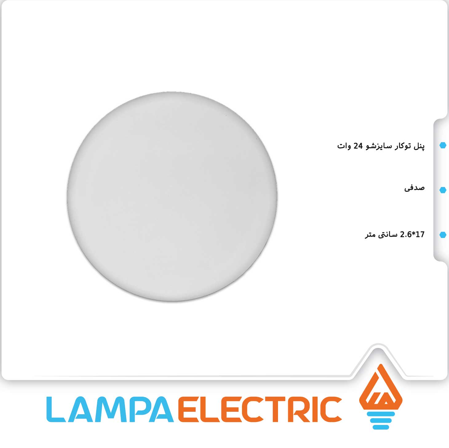 پنل گرد توکار 24 وات صدفی مانی نور