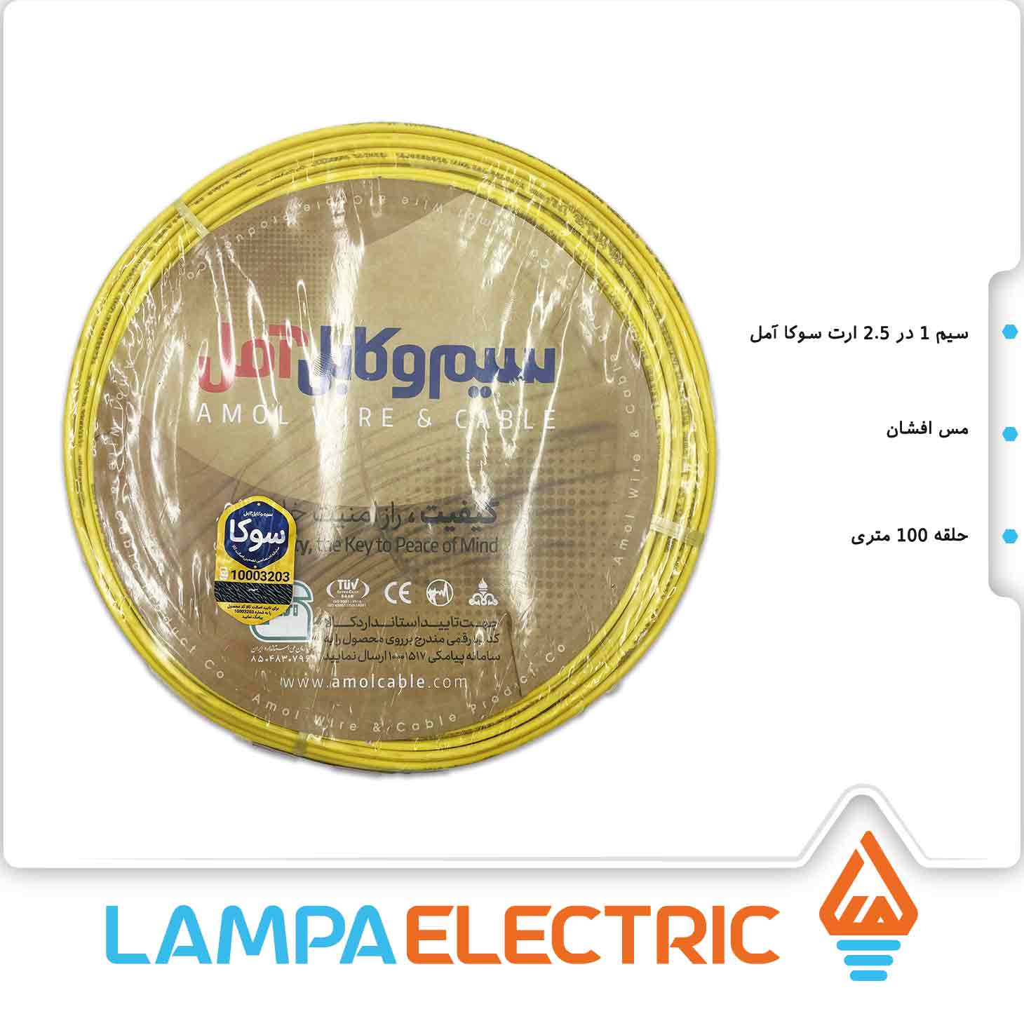 سیم افشان ارت نمره 2.5 سوکا آمل