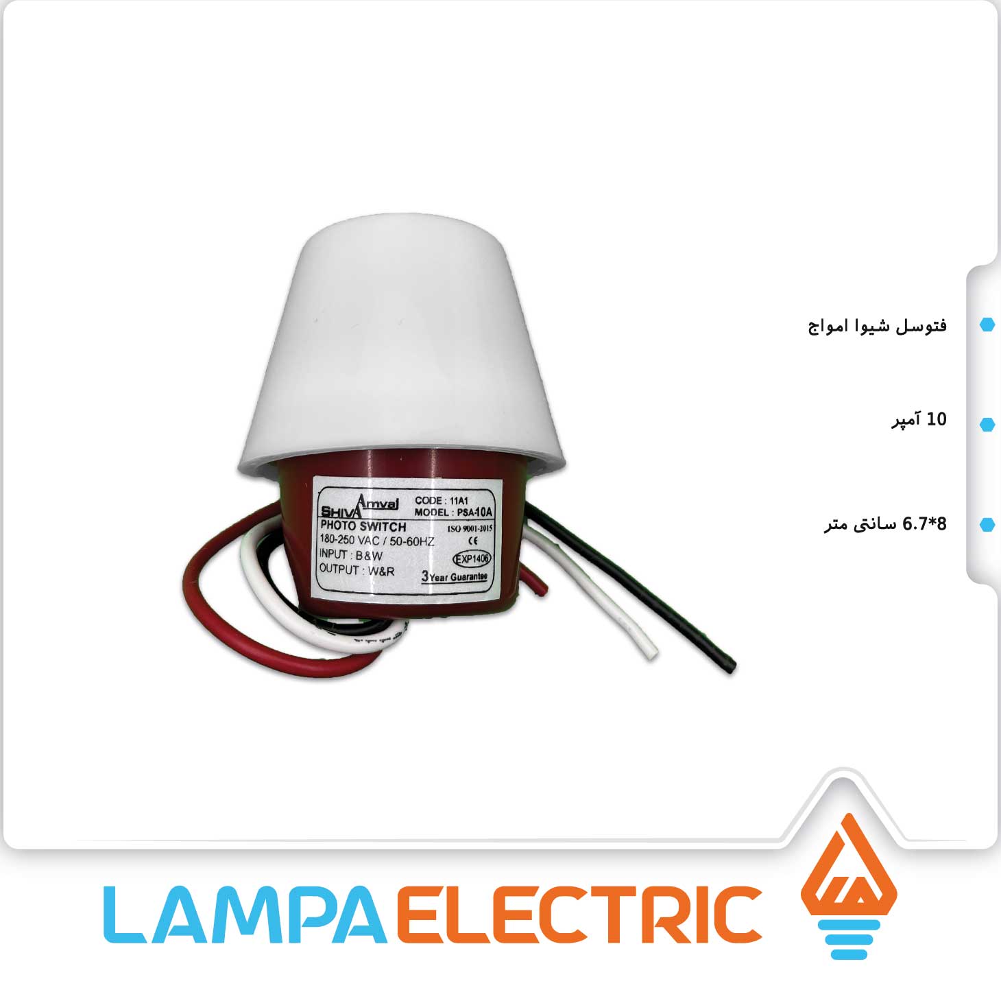 فتوسل 10 آمپر شیوا امواج