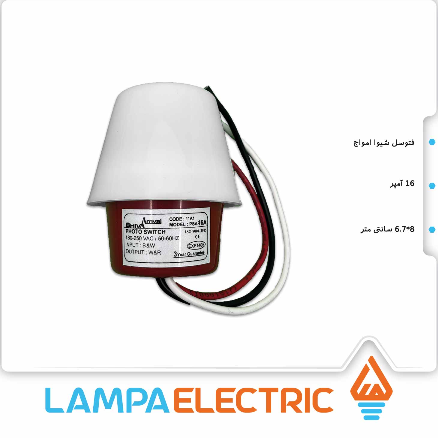 رله روشنایی فتوسل 16 آمپر شیوا امواج