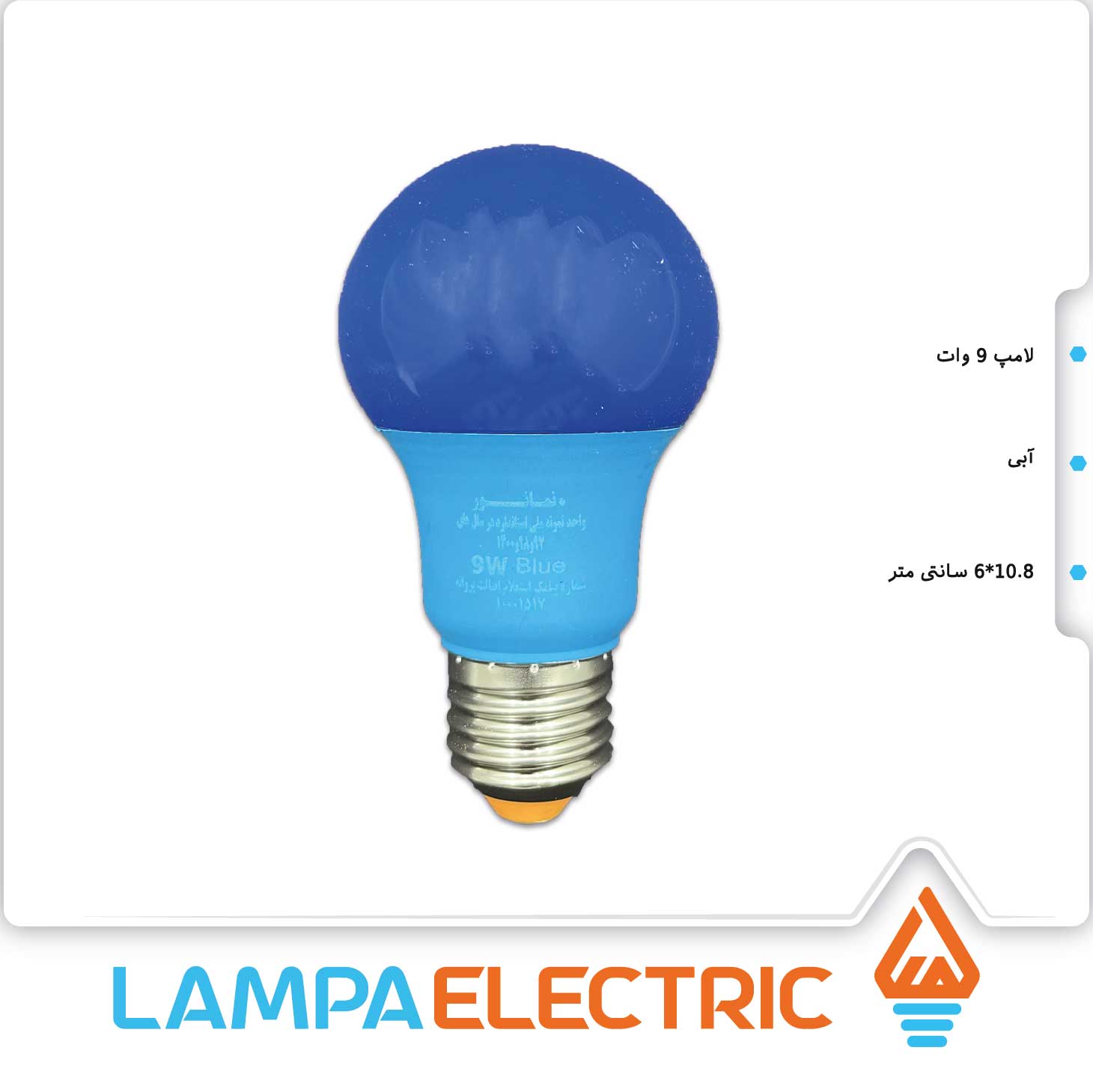 لامپ ال ای دی 9 وات مدل حبابی رنگی نمانور