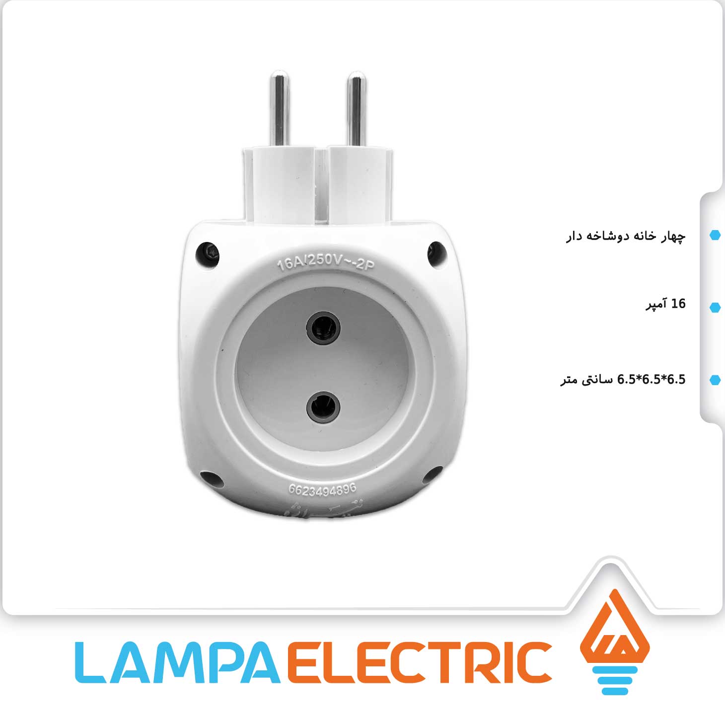 چهار خانه کپل تیراژه