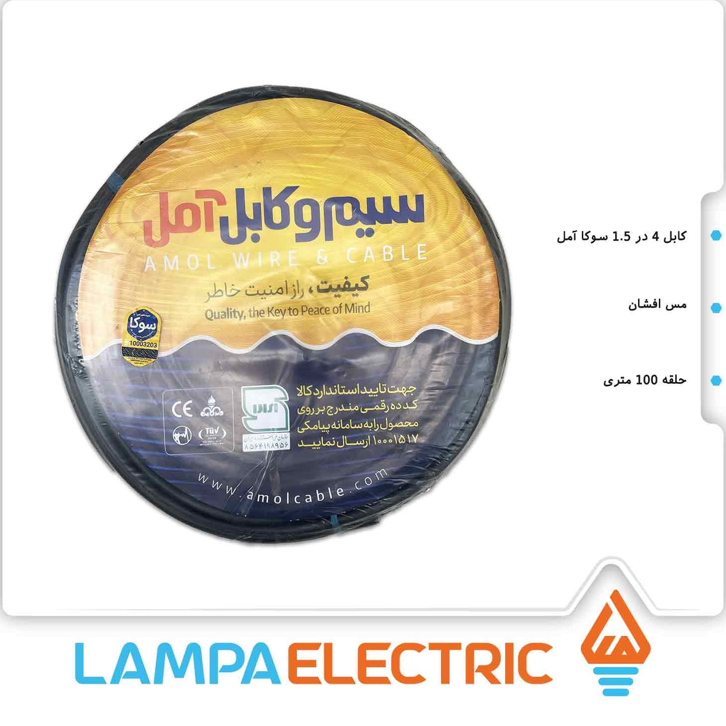 کابل افشان سایز 4 در 1.5 آمل سوکا