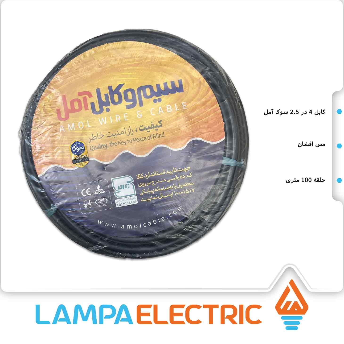 کابل افشان آمل ۴ در ۲.۵ متری با روکش PVC