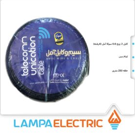 کابل فویلدار زمینی 2 زوج 0.60 مس آمل