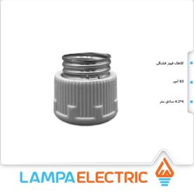 کلاهک آهنی فیوز فشنگی سرامیکی 63 آمپر