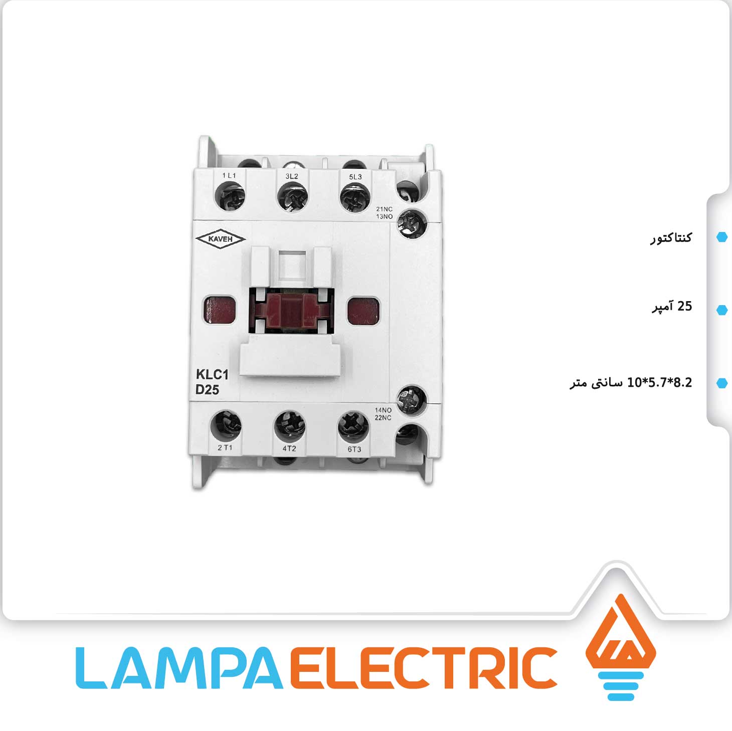 کنتاکتور 25 آمپر الکترو کاوه