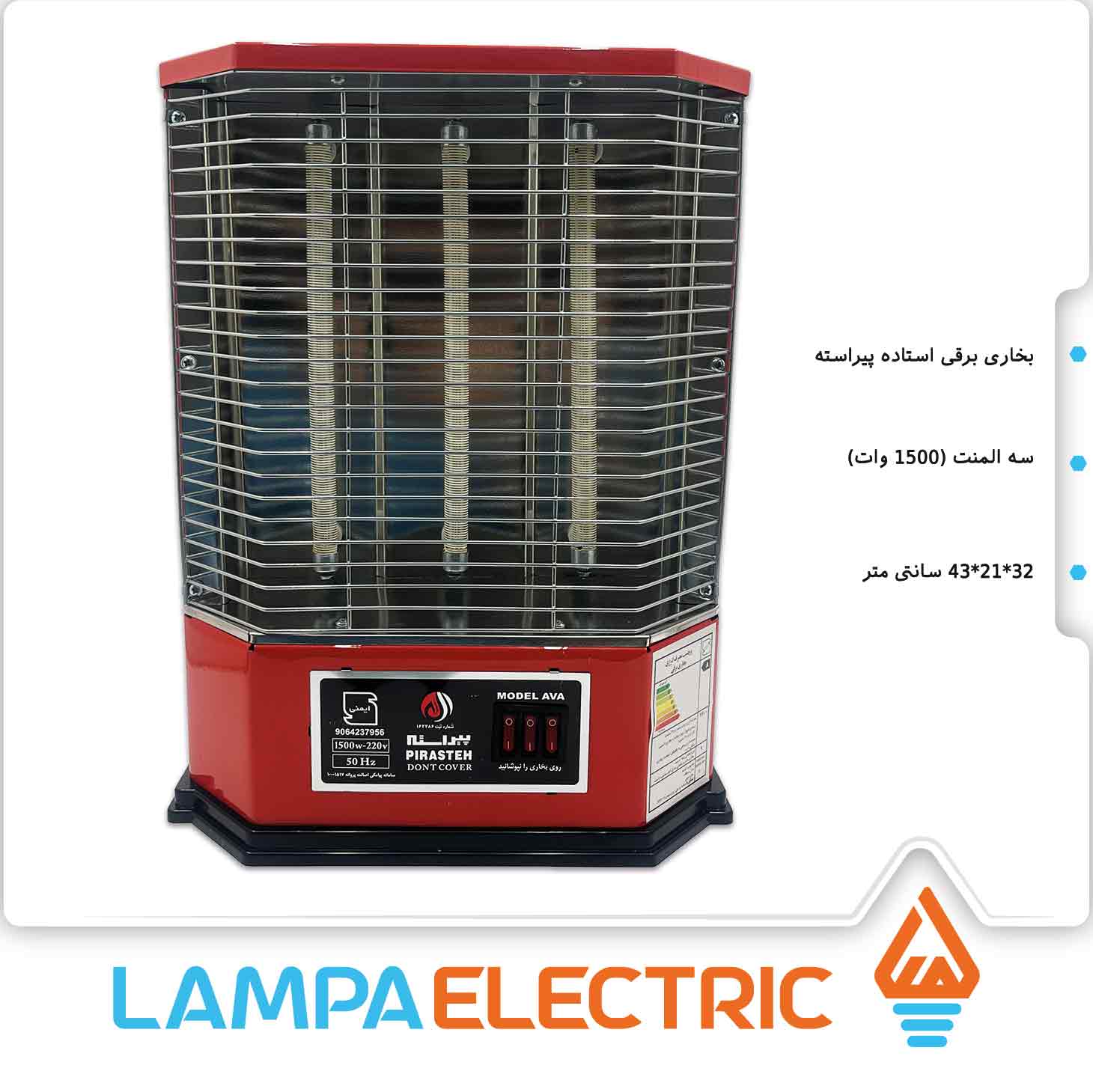 بخاری برقی ایستاده 3 المنت پیراسته