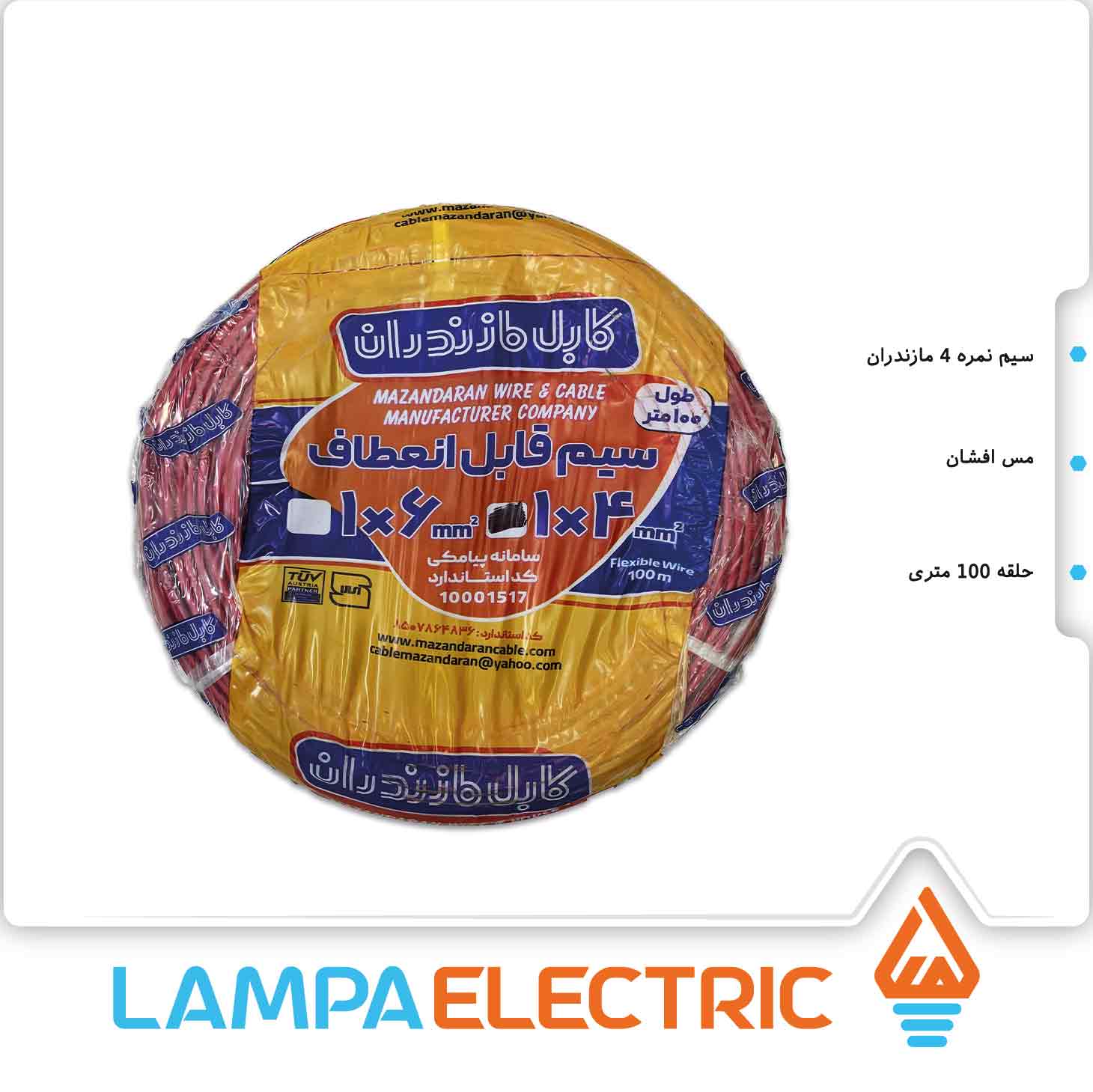 سیم افشان نمره 4 در 1 برند مازندران