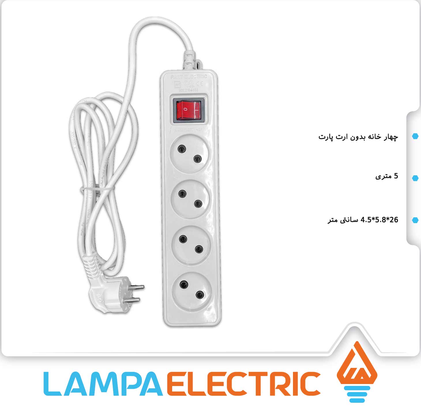 چهار خانه بدون ارت 5 متری مدل شهاب پارت الکتریک
