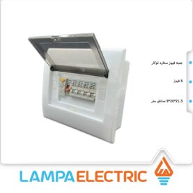 جعبه فیوز توکار مینیاتوری 6 تایی برق سارو