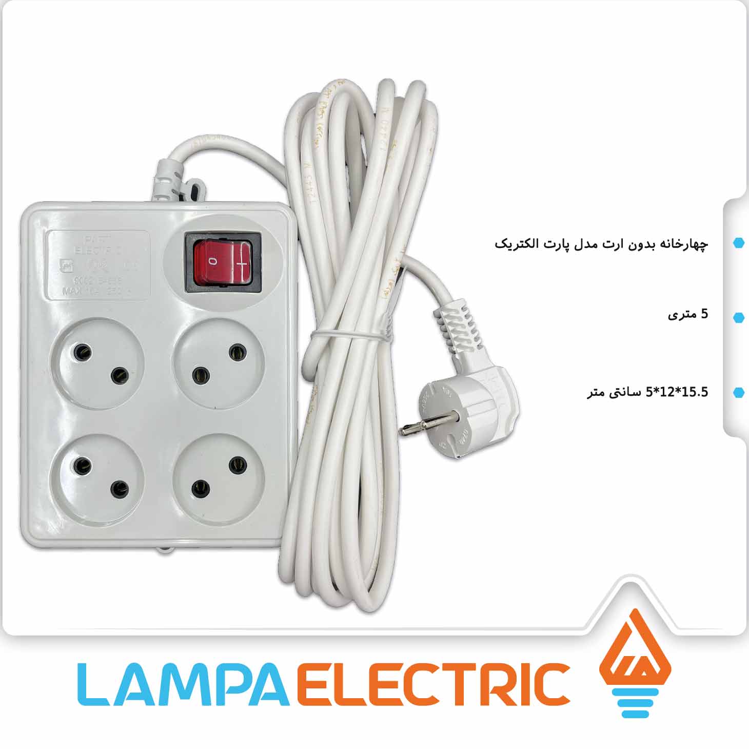 رابط چهار خانه بدون ارت پارت الکتریک