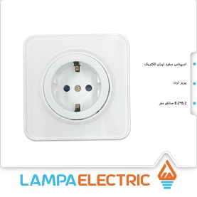 پریز ارت دار ایران الکتریک سری اسپیناس