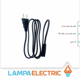 کابل برق دو پین دی نت طول 1.5 متری