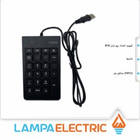 کیبورد اعداد با سیم رپو مدل K10
